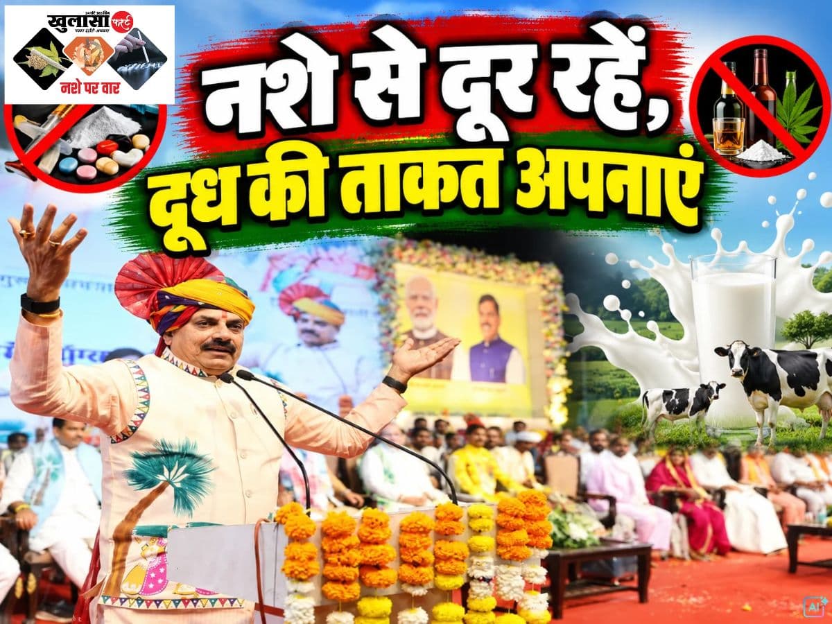 नशे से दूर रहें, दूध की ताकत अपनाएं