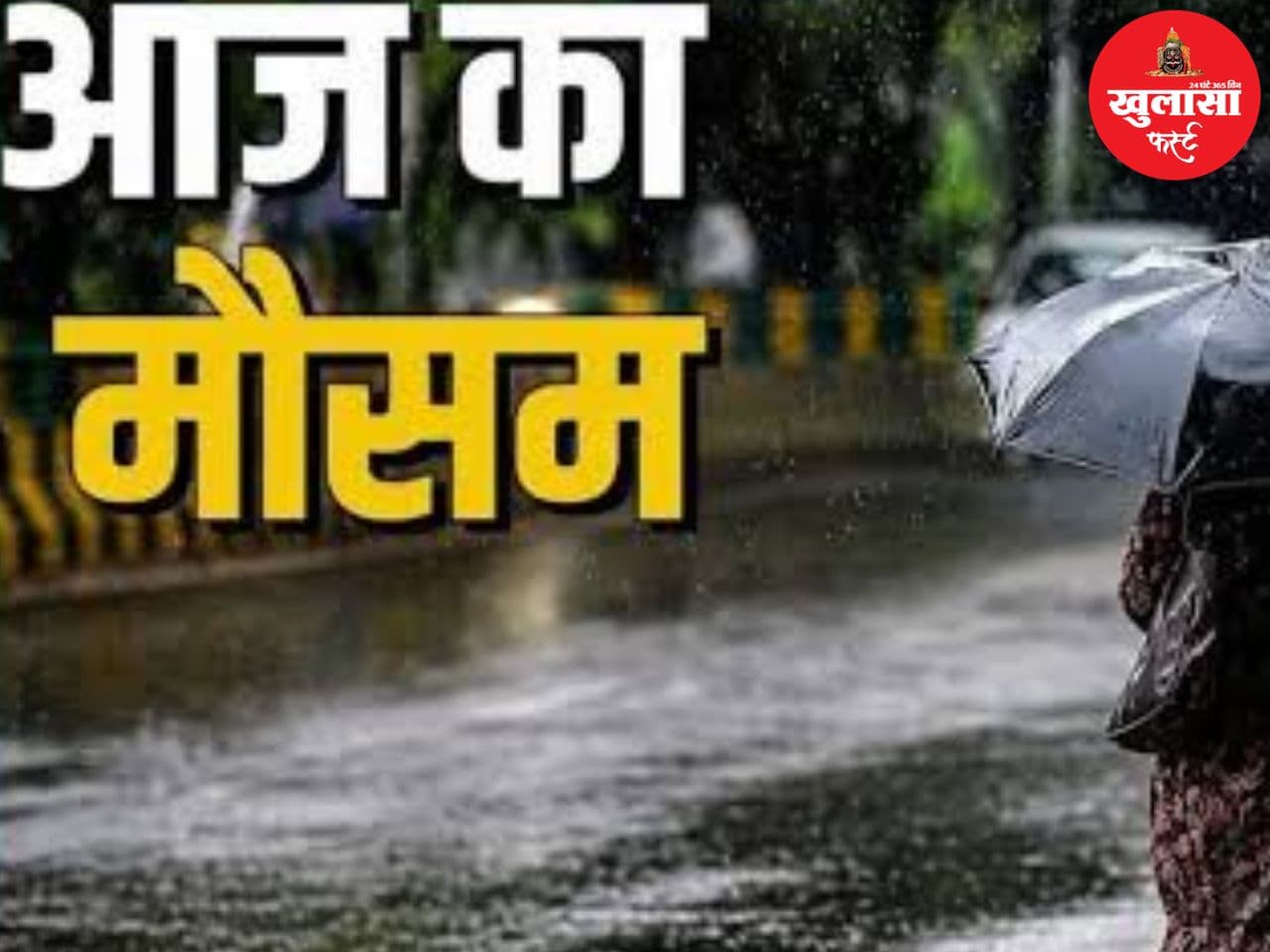 चक्रवात के असर से 3 दिन बरसेंगे बादल