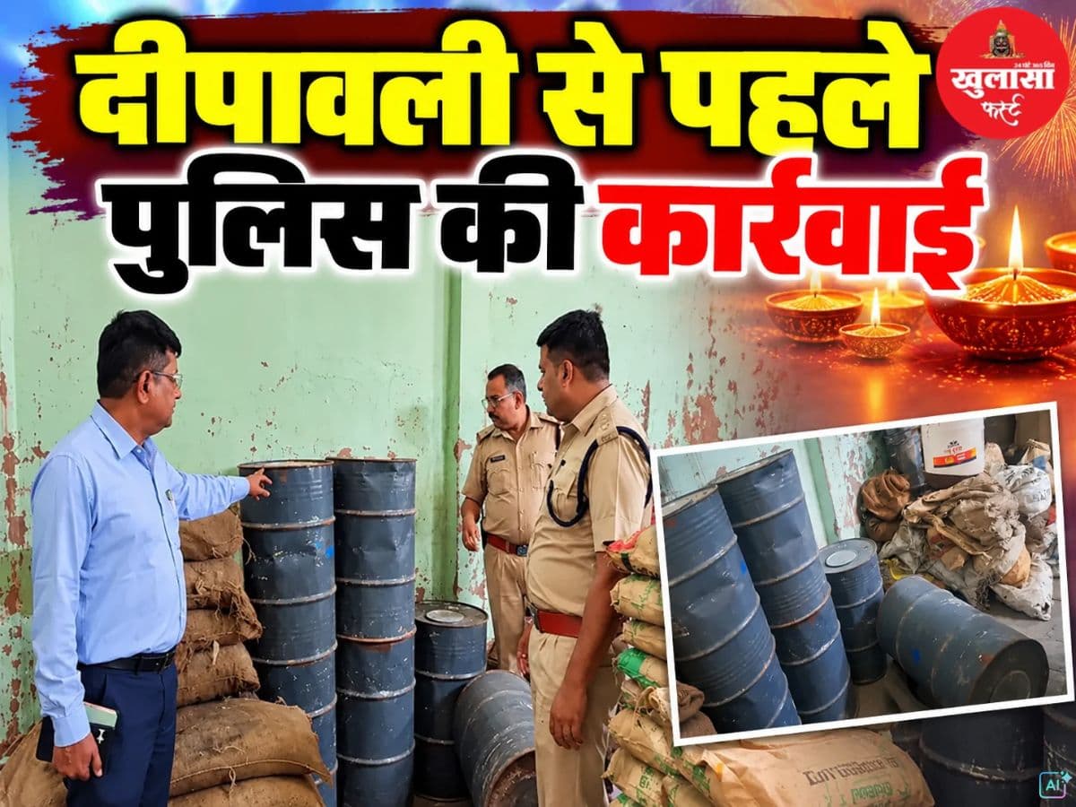 दीपावली से पहले पुलिस की कार्रवाई