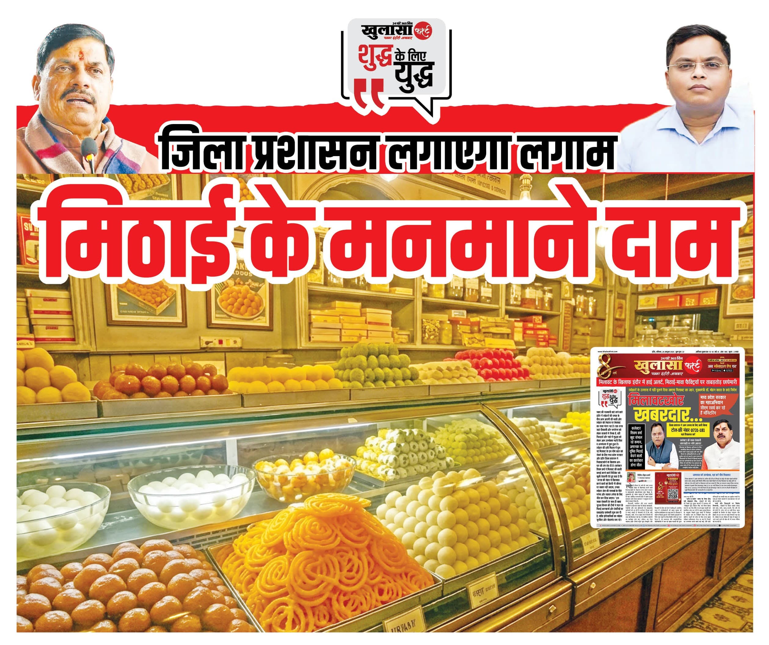 मिठाई के मनमाने दाम