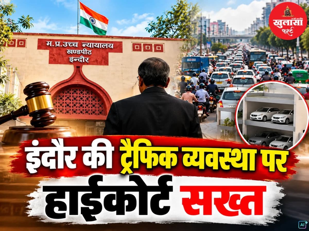 इंदौर की ट्रैफिक व्यवस्था पर हाईकोर्ट सख्त