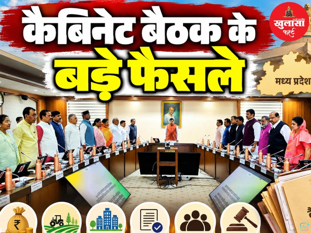 कैबिनेट बैठक के बड़े फैसले