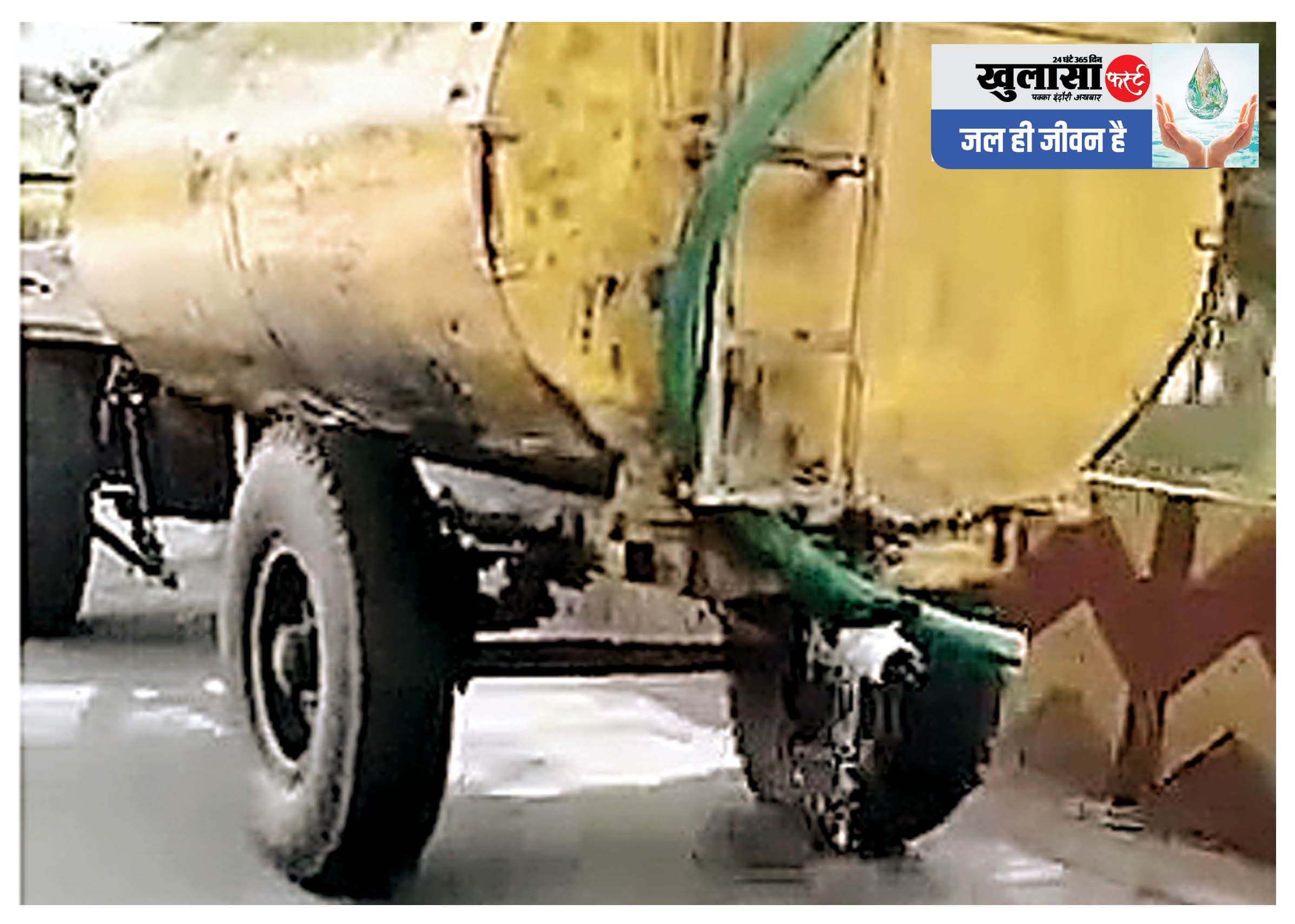 सड़कों पर पानी बहा रहे नगर निगम के जर्जर टैंकर