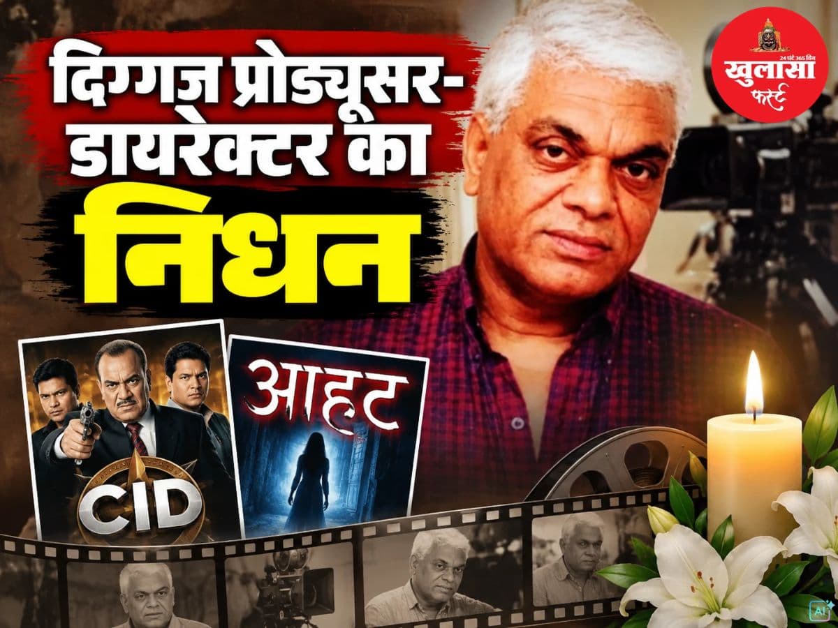 दिग्गज प्रोड्यूसर-डायरेक्टर का निधन