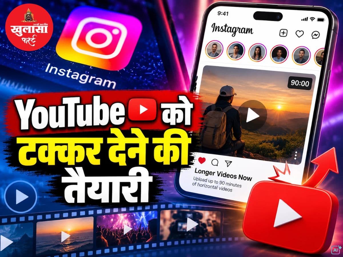 YouTube को टक्कर देने की तैयारी