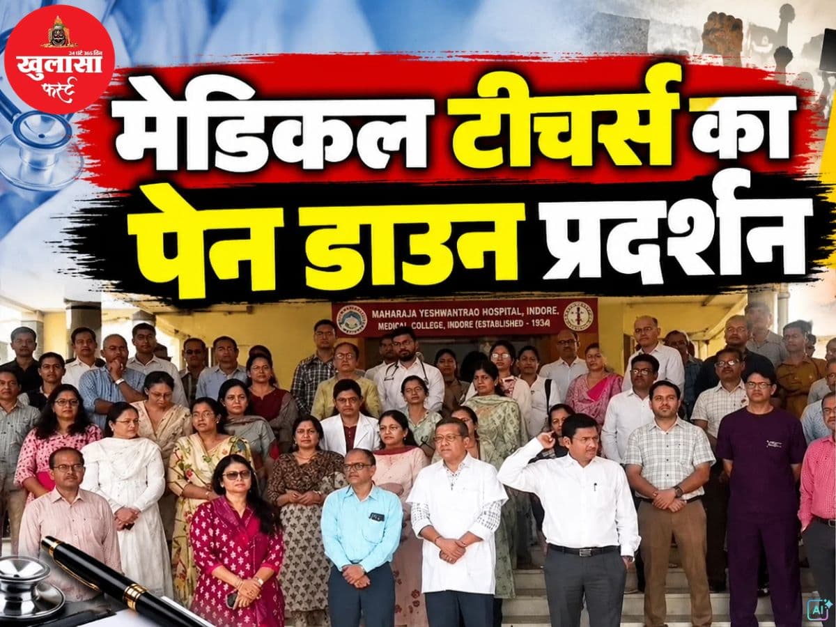 मेडिकल टीचर्स का पेन डाउन प्रदर्शन