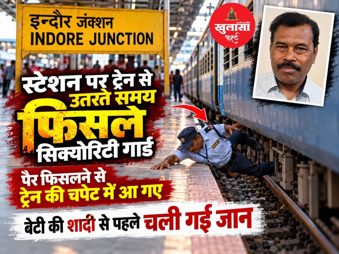 बेटी की शादी से 2 महीने पहले पिता की ऐसे हुई मौत