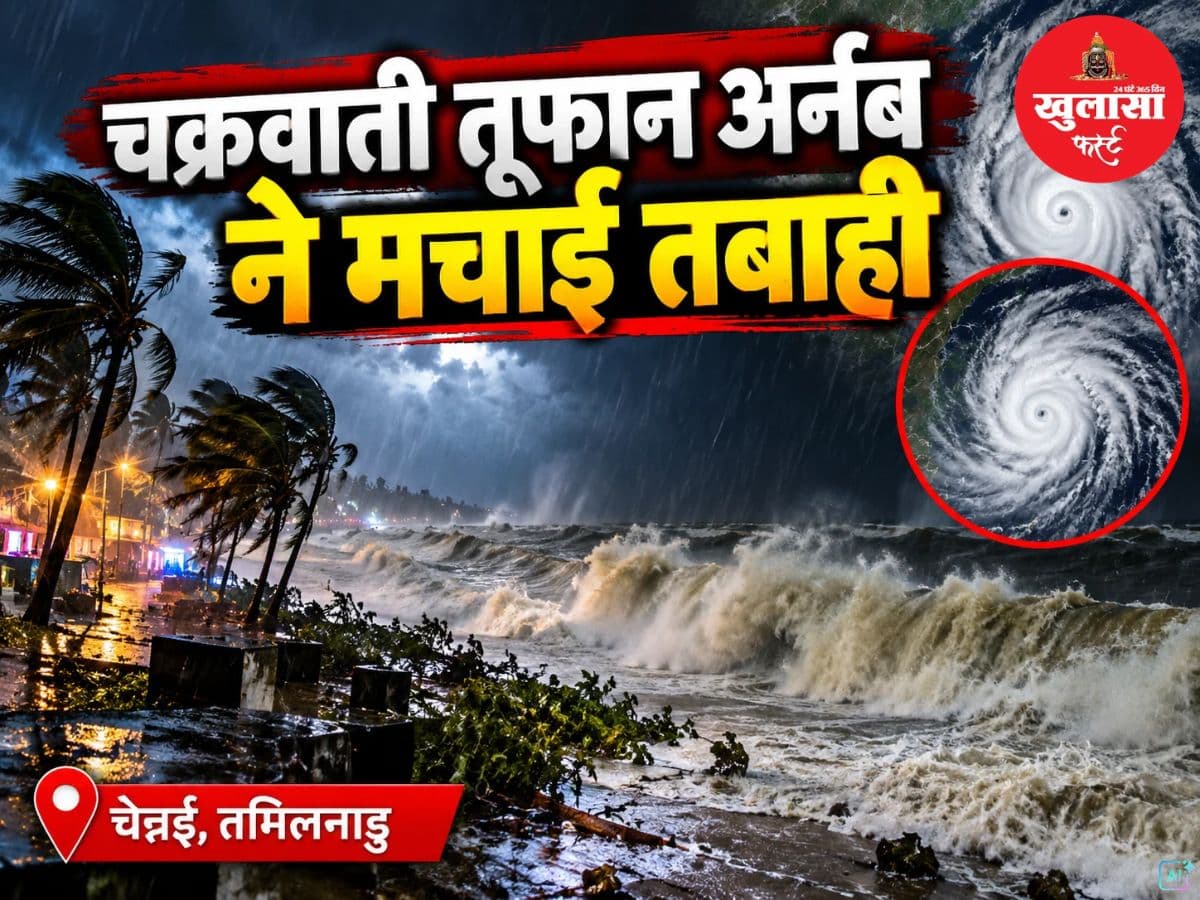 चक्रवाती तूफान अर्नब ने मचाई तबाही
