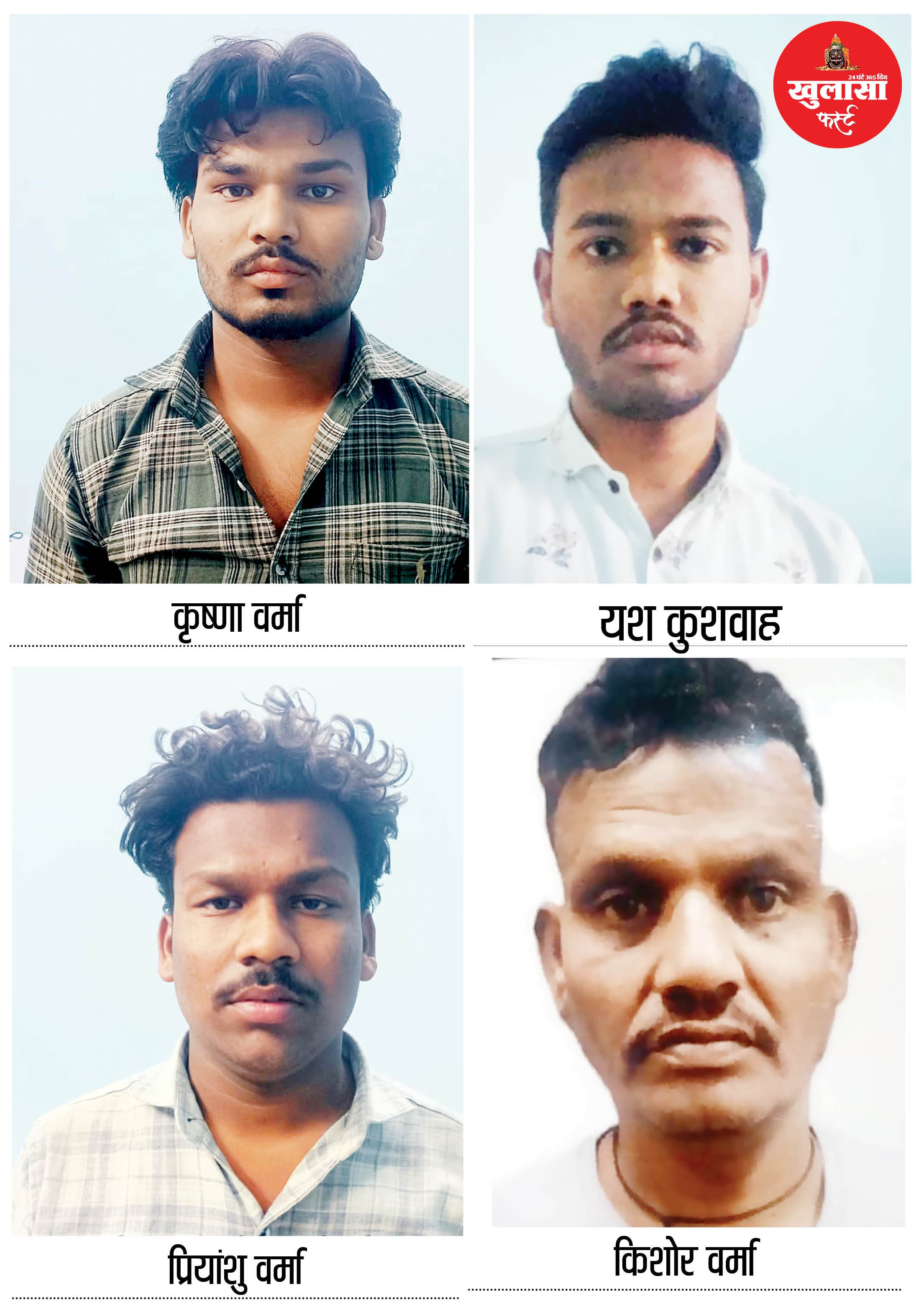प्राणघातक हमले के चारों आरोपी गिरफ्तार