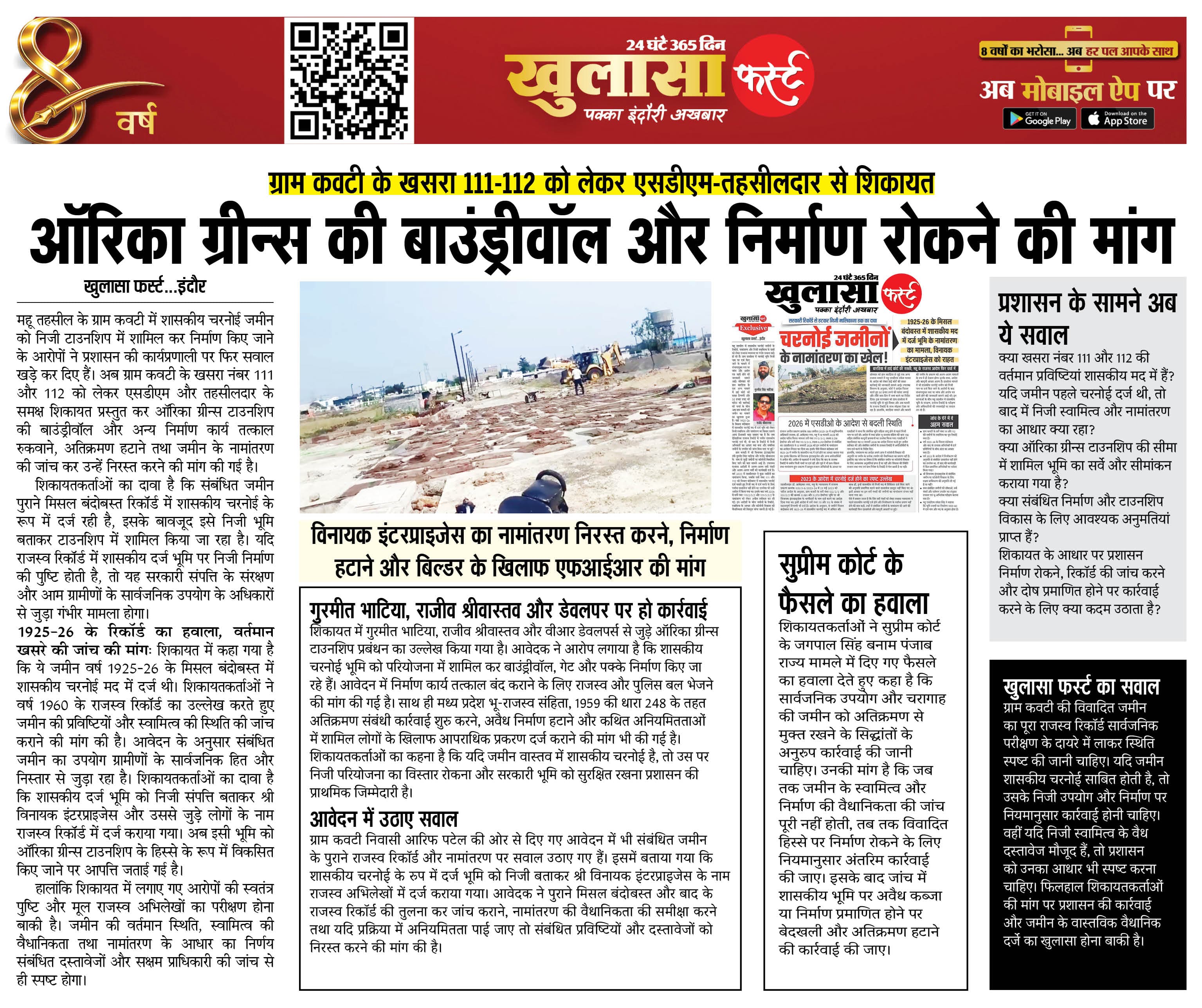 ऑरिका ग्रीन्स की बाउंड्रीवॉल और निर्माण रोकने की मांग