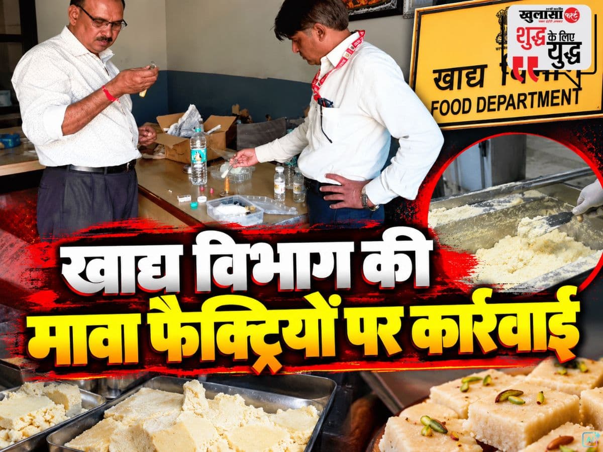 दीपावली से पहले खाद्य विभाग की सख्ती