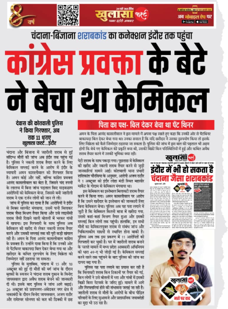 कांग्रेस प्रवक्ता के बेटे ने बेचा था केमिकल