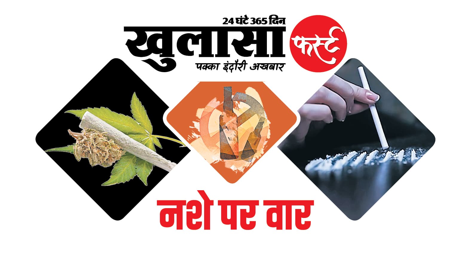 कहीं नशे से रोकने पर पीटा