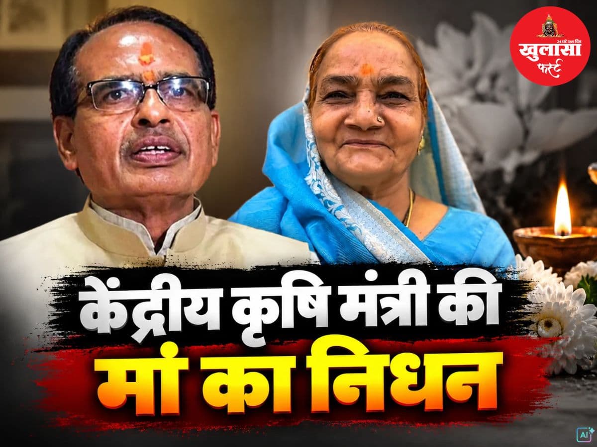 केंद्रीय कृषि मंत्री की मां का निधन