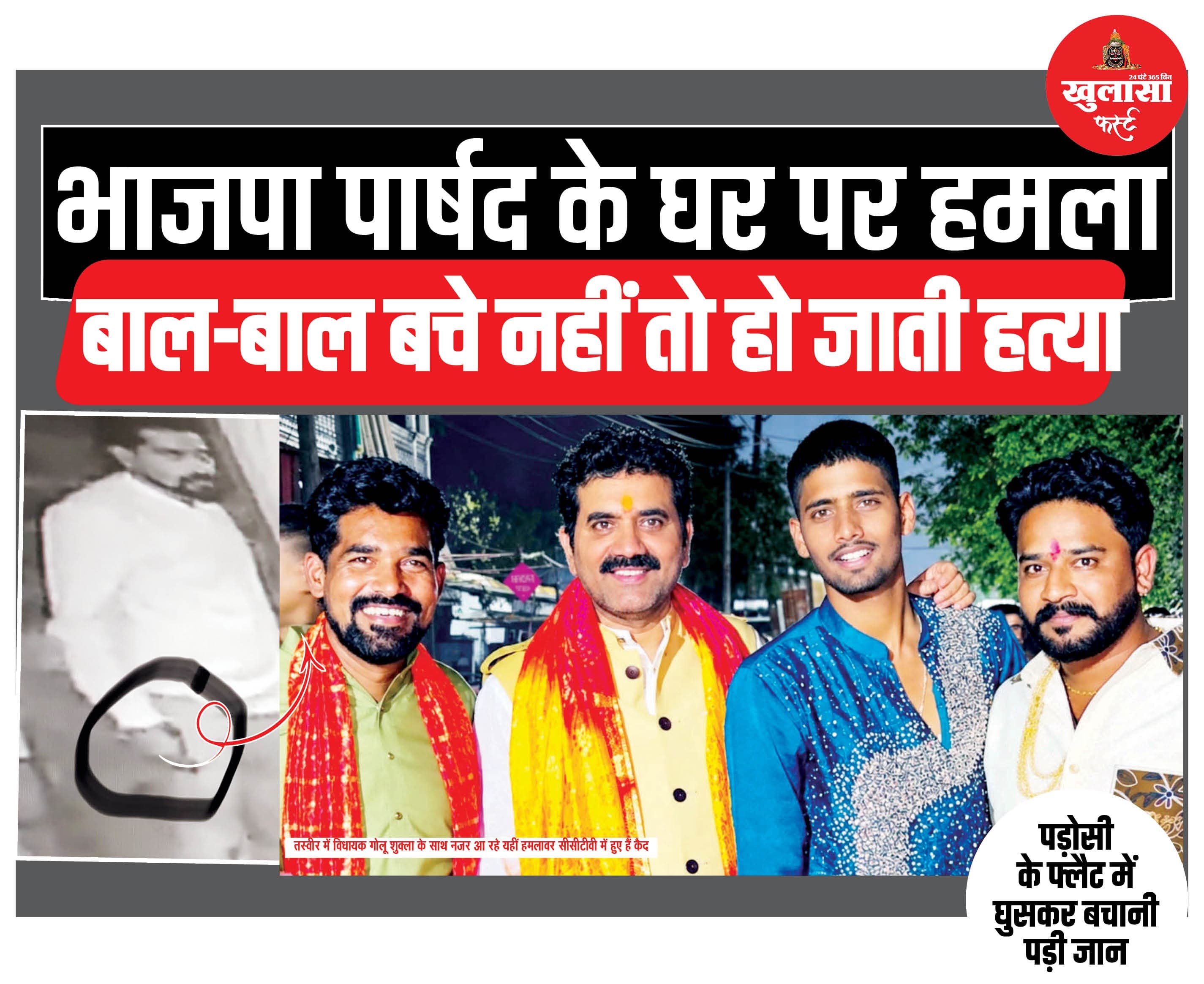 भाजपा पार्षद के घर पर हमला