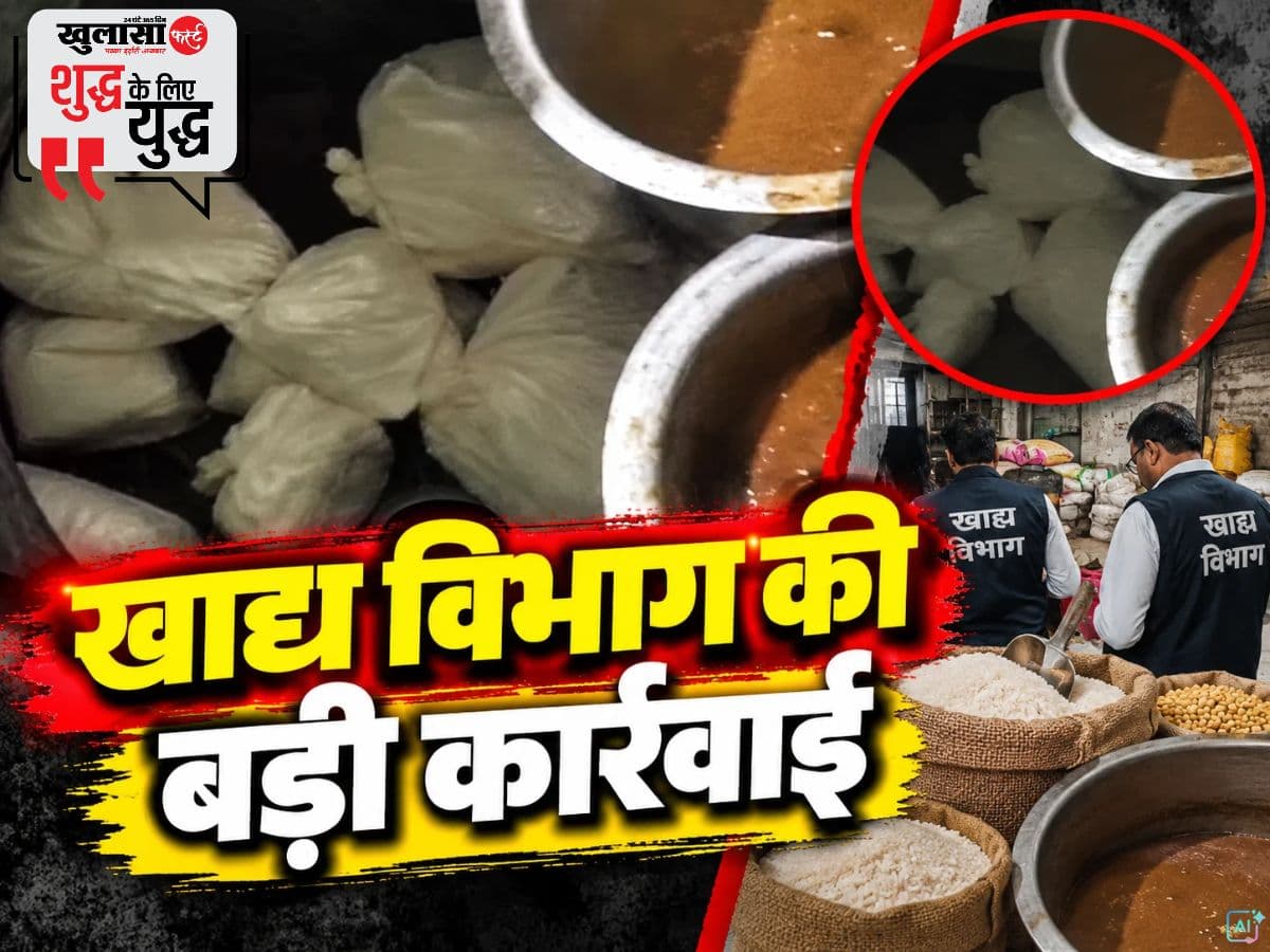 खाद्य विभाग की बड़ी कार्रवाई