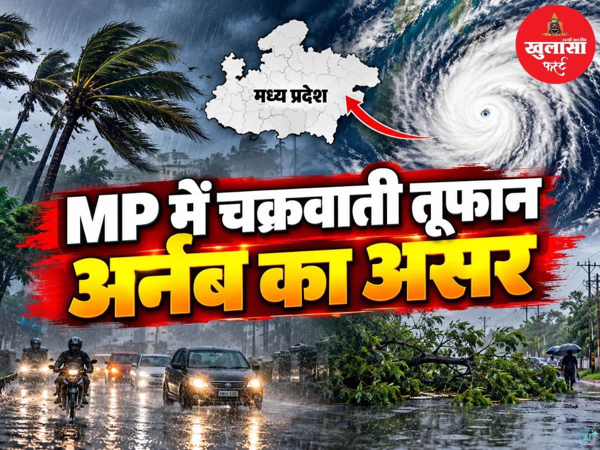 MP में चक्रवाती तूफान अर्नब का असर