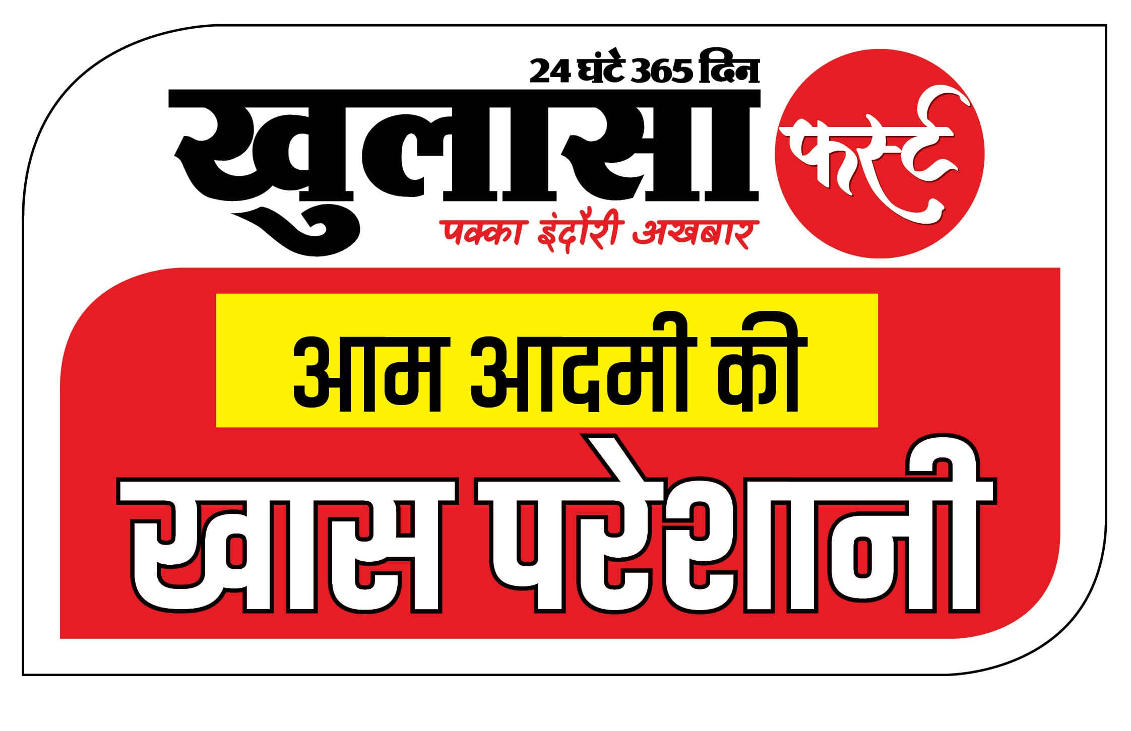 पत्रकारिता की आड़ में फैक्ट्री संचालकों से लाखों रुपए की वसूली का खुलासा
