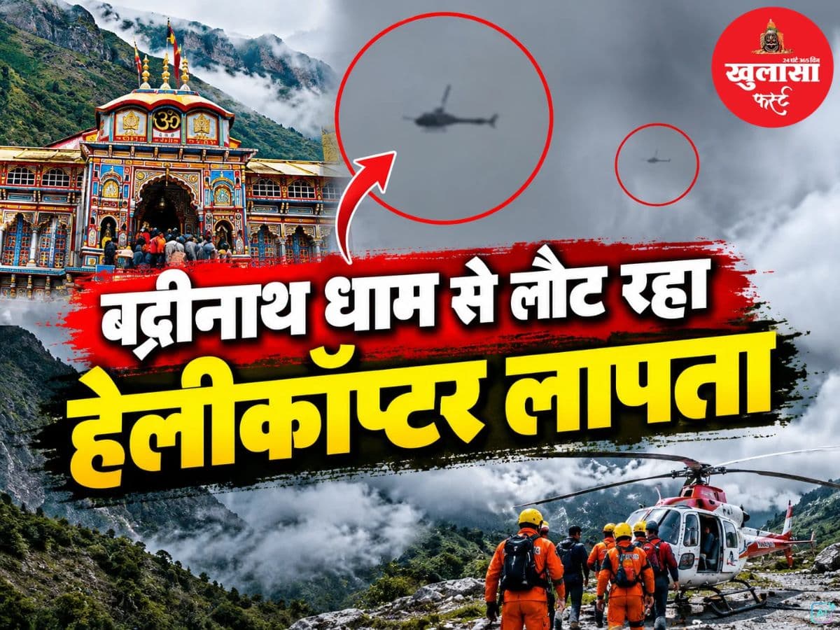 बद्रीनाथ धाम से लौट रहा हेलीकॉप्टर लापता