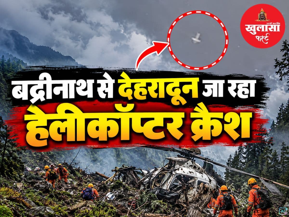 बद्रीनाथ से देहरादून जा रहा हेलिकॉप्टर क्रैश