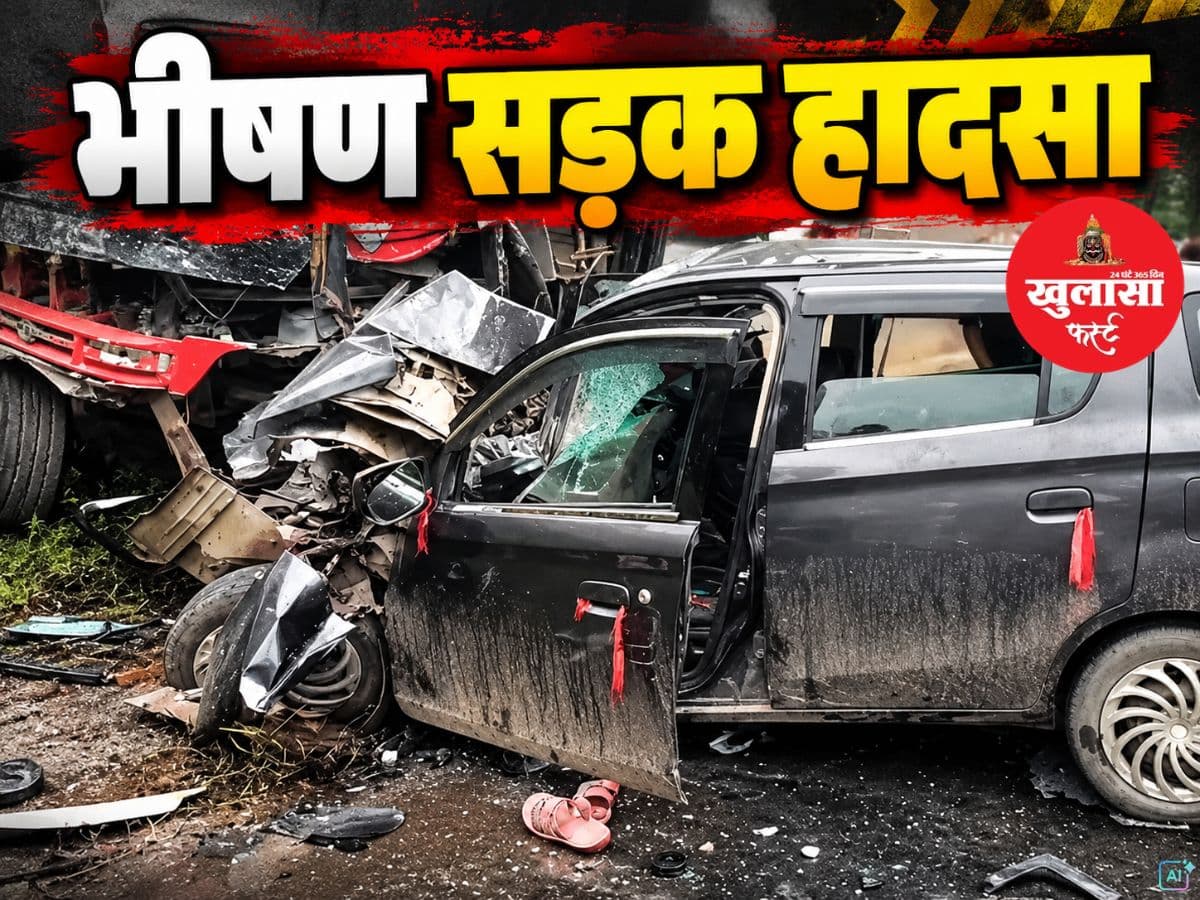 भीषण सड़क हादसा