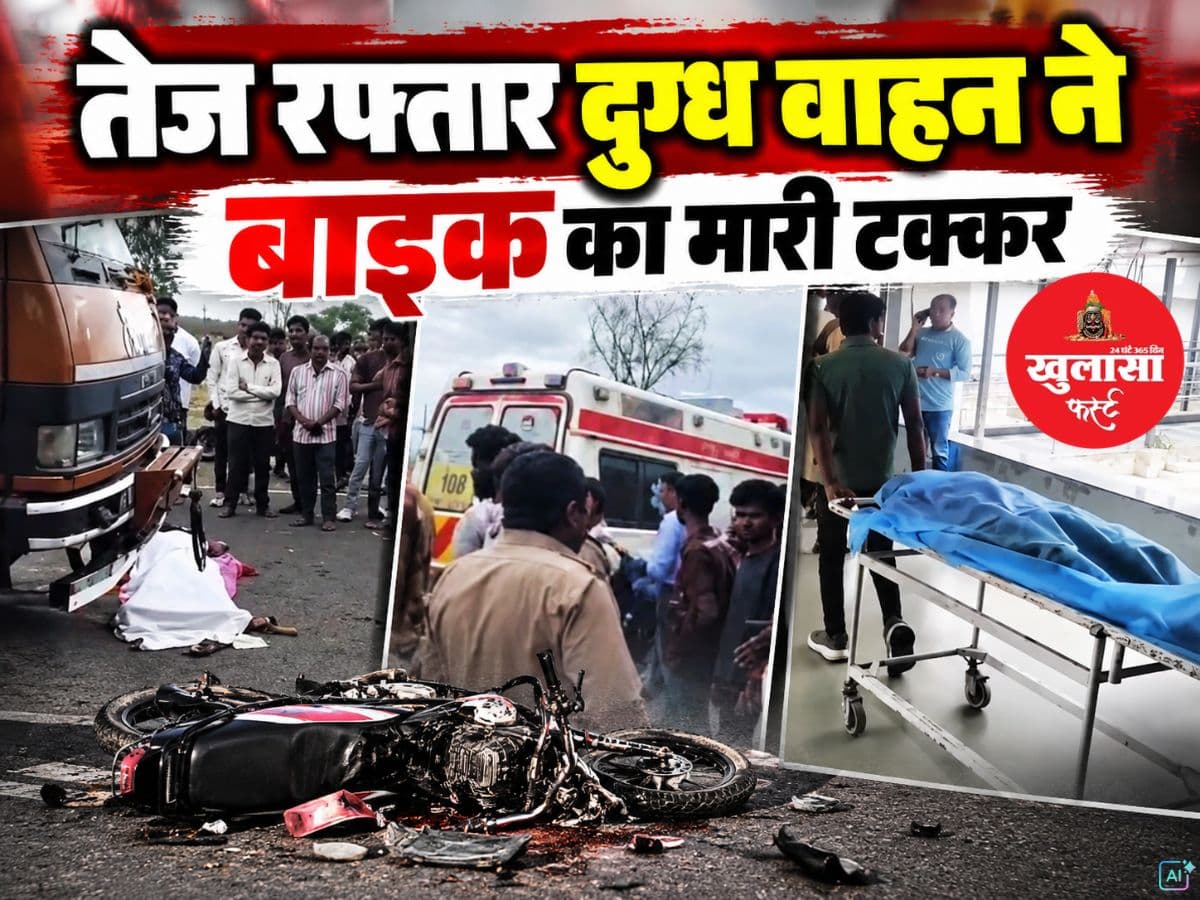 तेज रफ्तार दुग्ध वाहन ने बाइक को मारी टक्कर