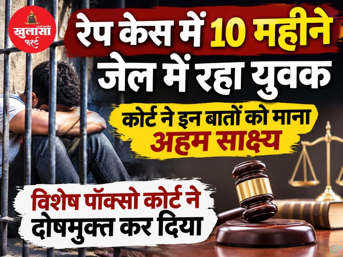 नाबालिग को बंधक बनाकर दुष्कर्म करने का था आरोप