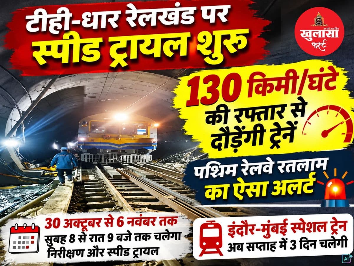 इंदौर से धार के बीच रेल कनेक्टिविटी का सपना अब साकार होने की दिशा में