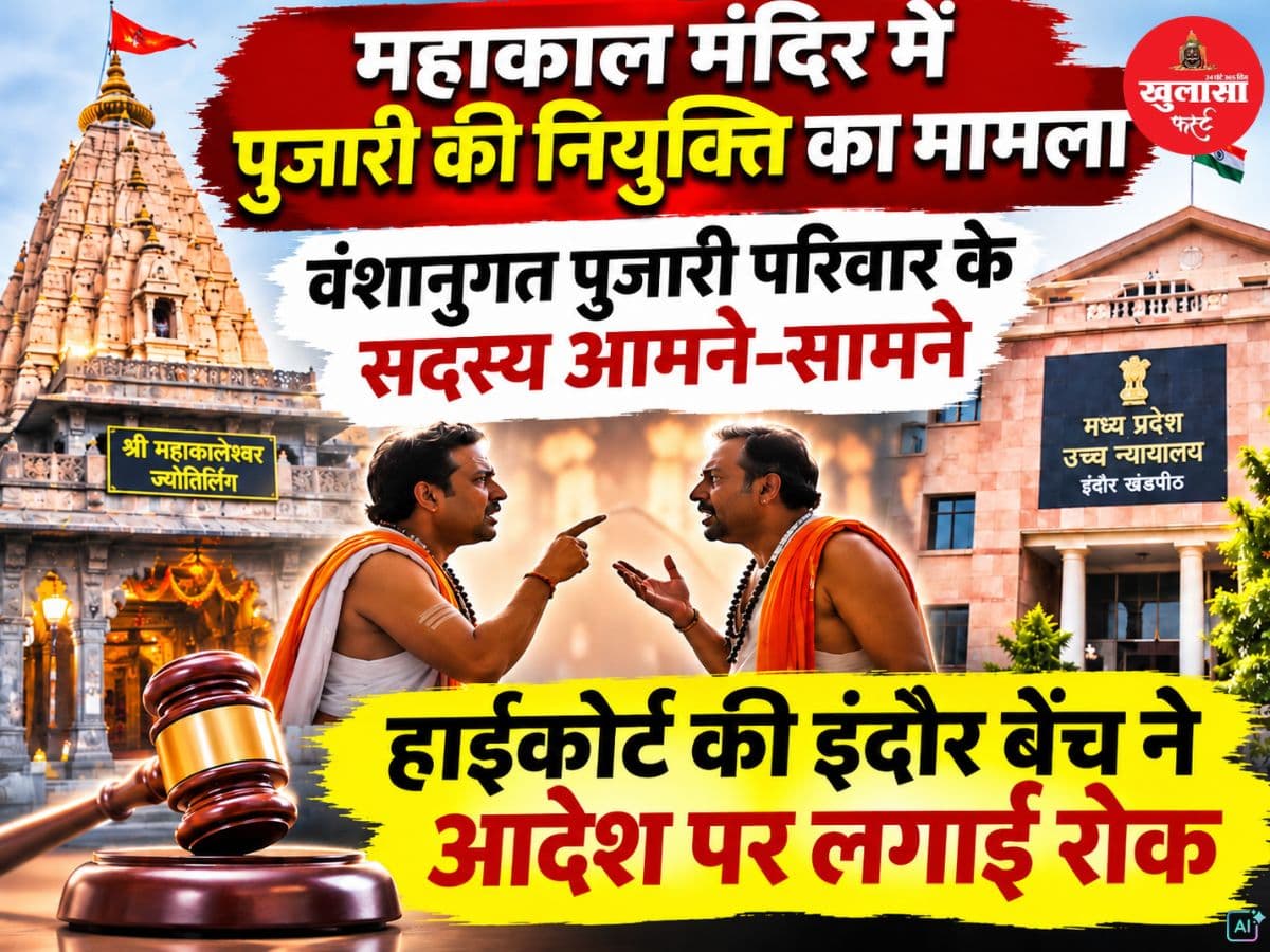 इस ज्योतिर्लिंग मंदिर में पुजारी नियुक्ति पर हाईकोर्ट की रोक