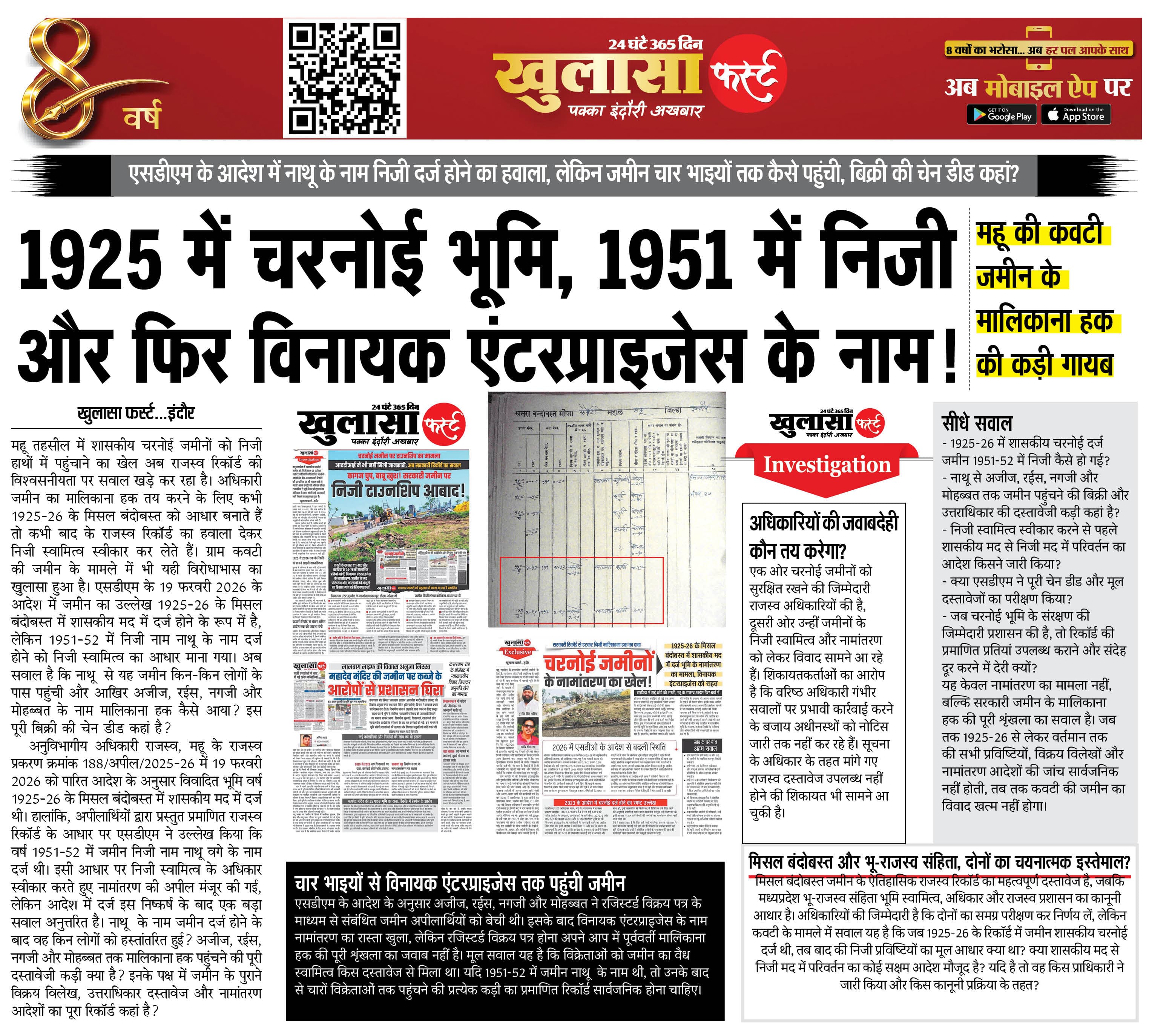 1925 में चरनोई भूमि 1951 में निजी और फिर विनायक एंटरप्राइजेस के नाम