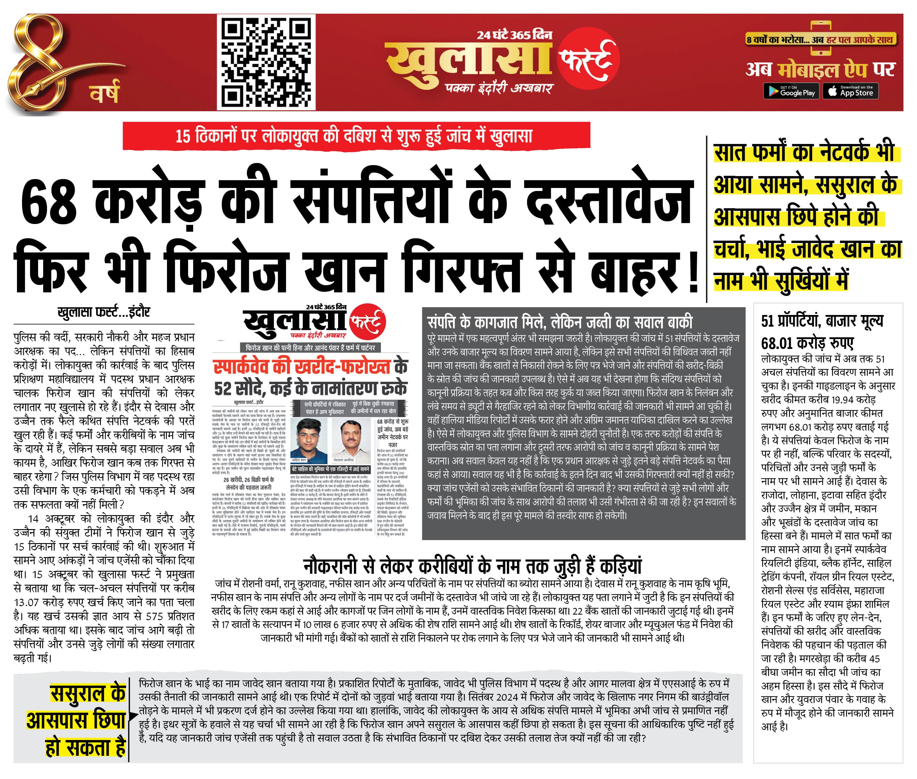 68 करोड़ की संपत्तियों के दस्तावेज फिर भी फिरोज खान गिरफ्त से बाहर