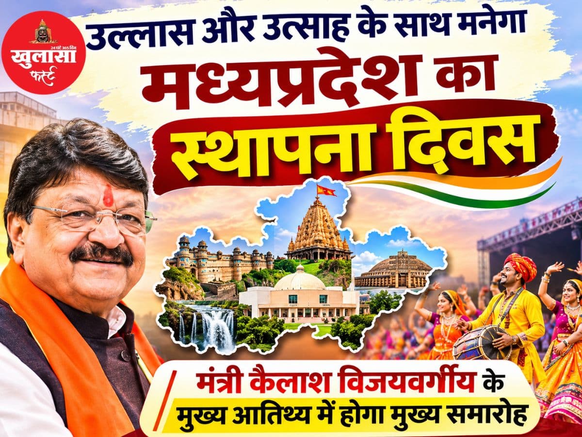 मध्य प्रदेश का स्थापना दिवस शहर में भी उत्साह से मनेगा