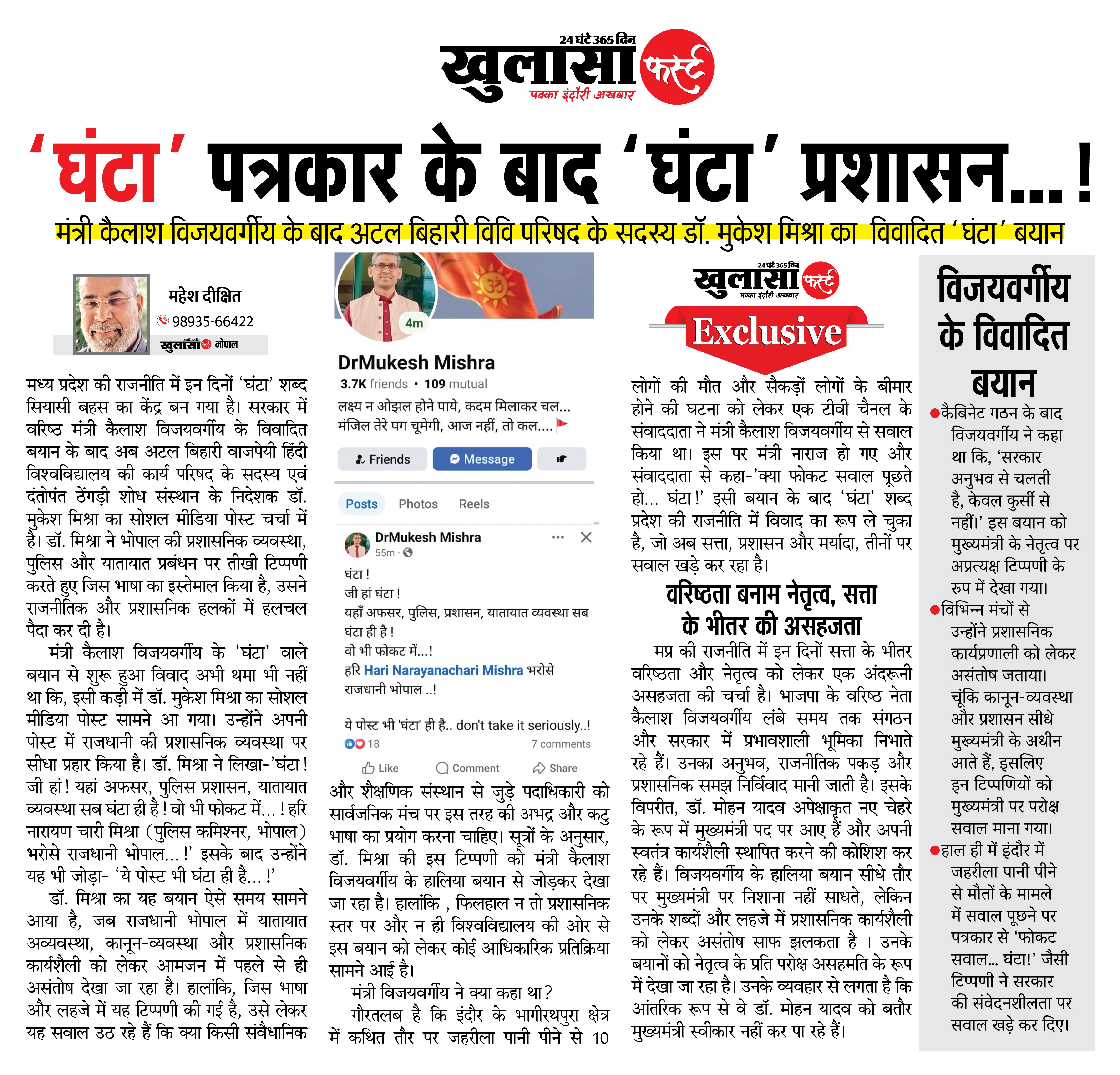 ‘घंटा’ पत्रकार के बाद ‘घंटा’ प्रशासन