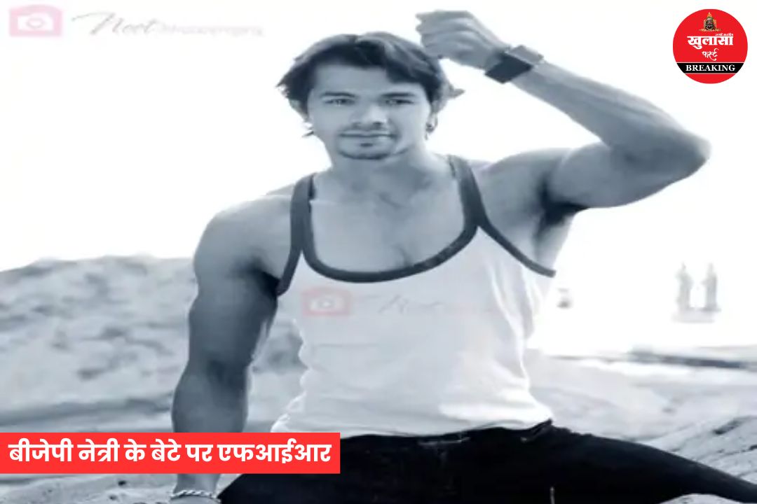 बीजेपी नेत्री के बेटे पर एफआईआर