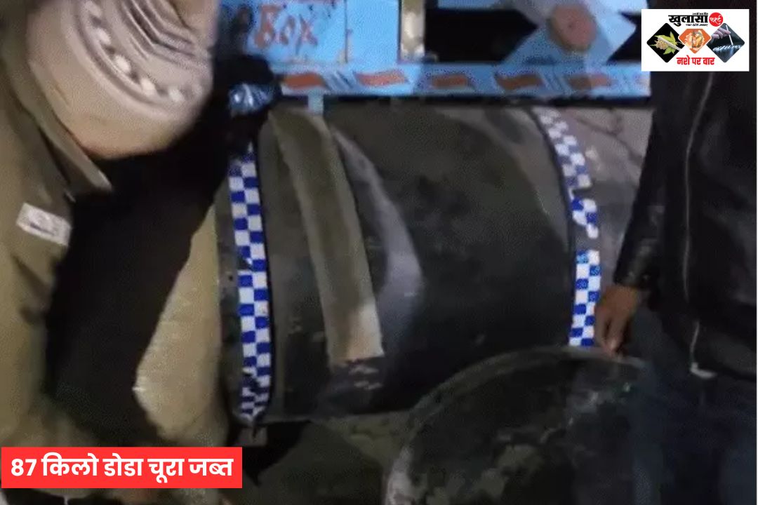 87 किलो डोडा चूरा जब्त