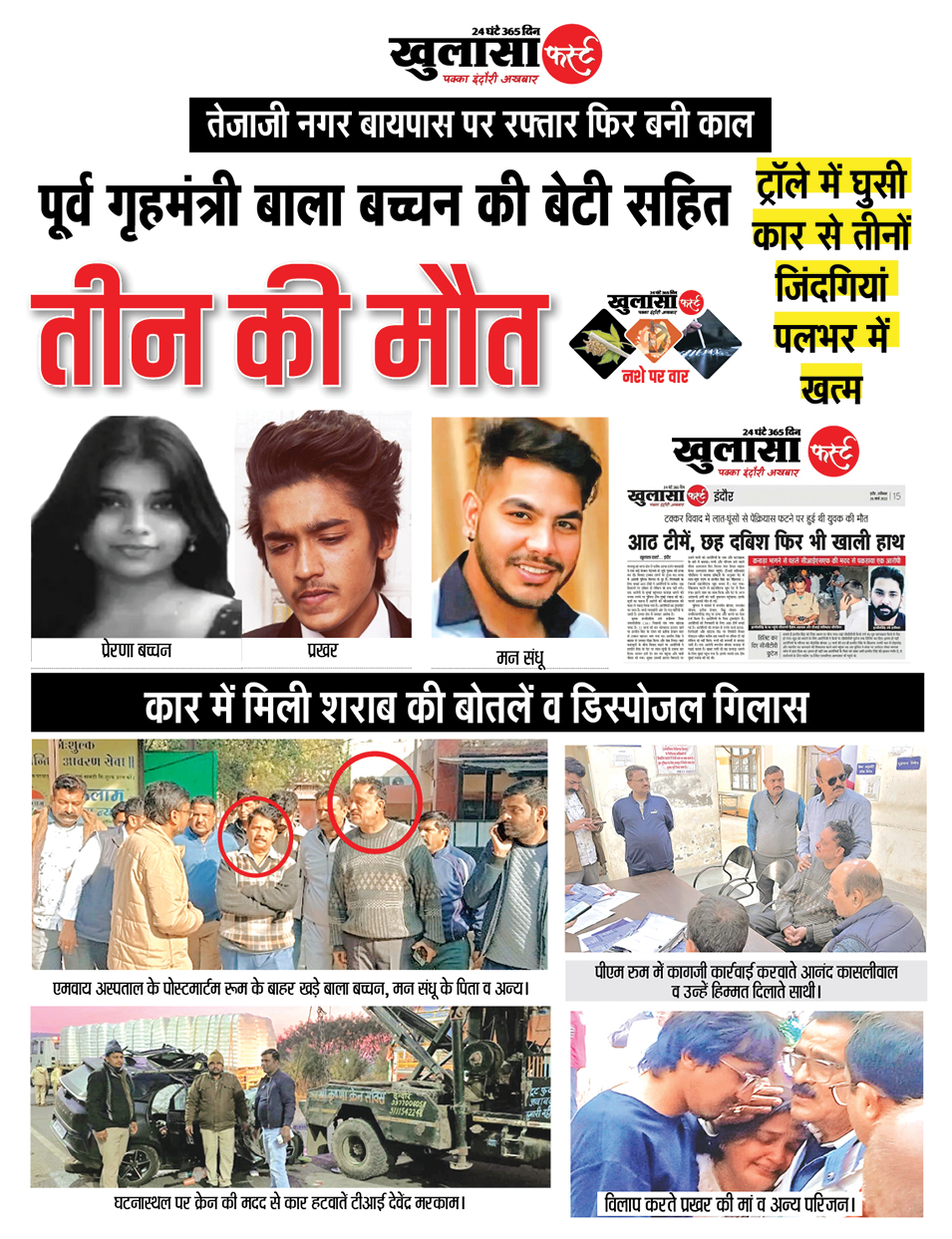 तीन की मौत