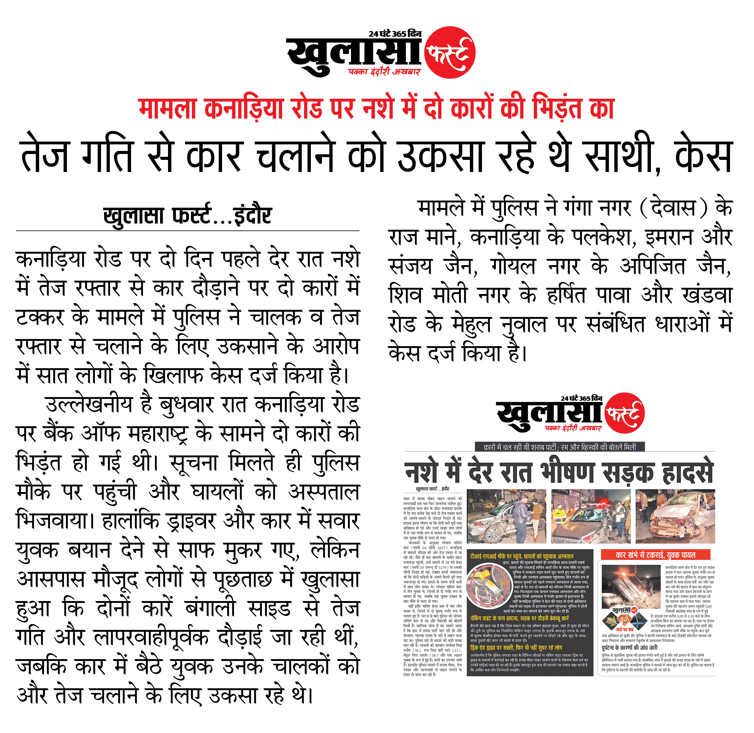 तेज गति से कार चलाने को उकसा रहे थे साथी, केस