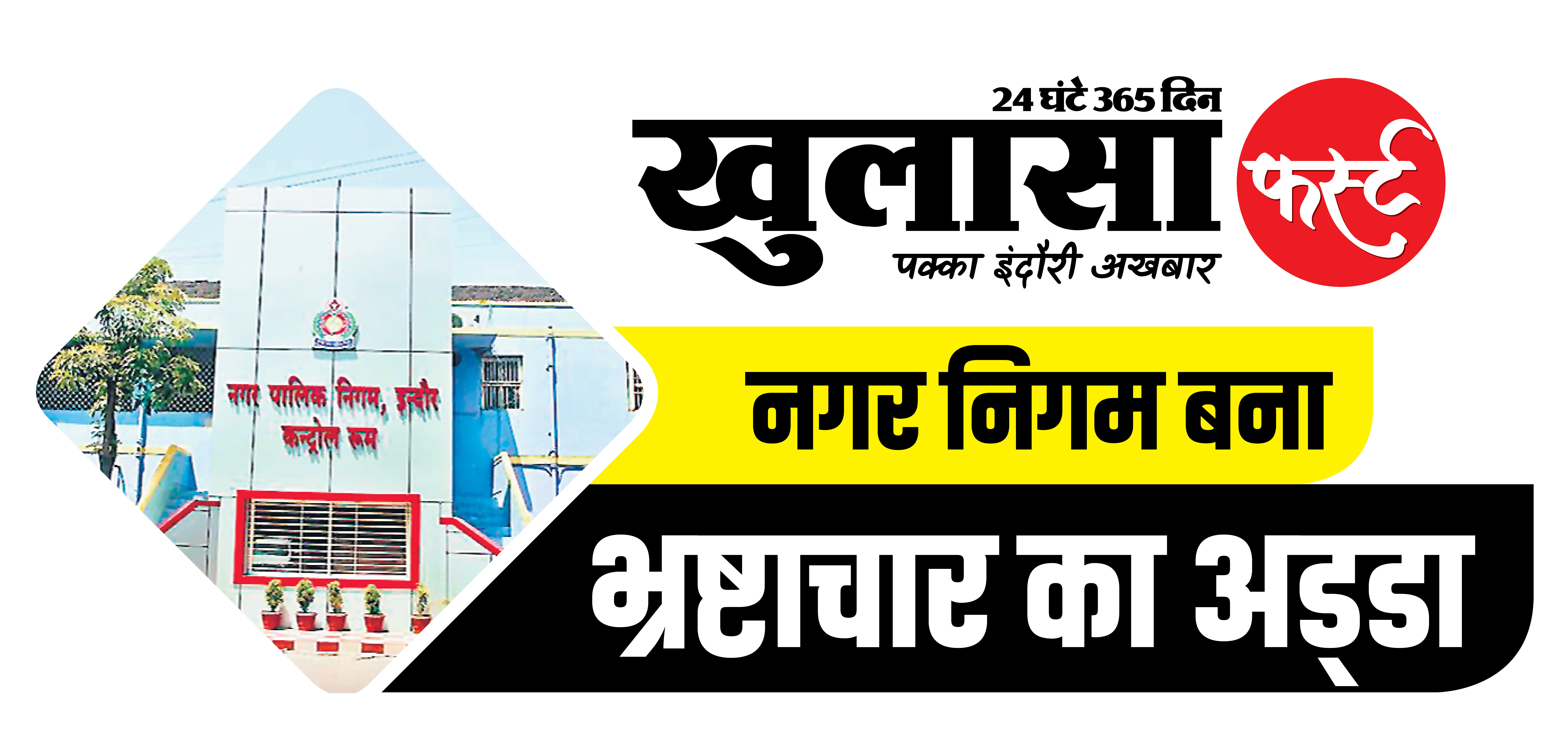 सबसे महंगा पानी, सबसे गंदी हकीकत!