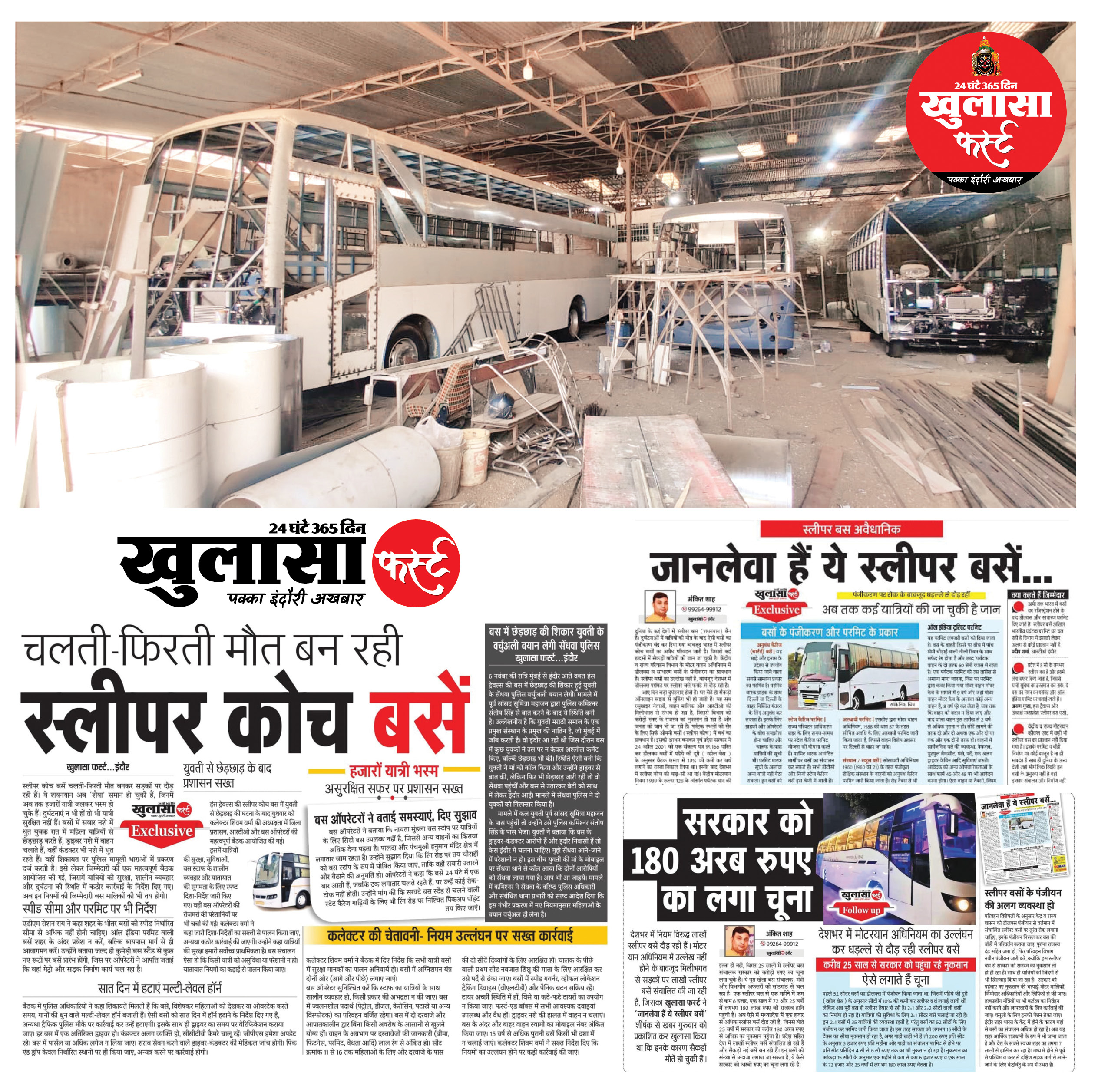 स्लीपर बसों की मौत वाली डिजाइन पर सख्ती