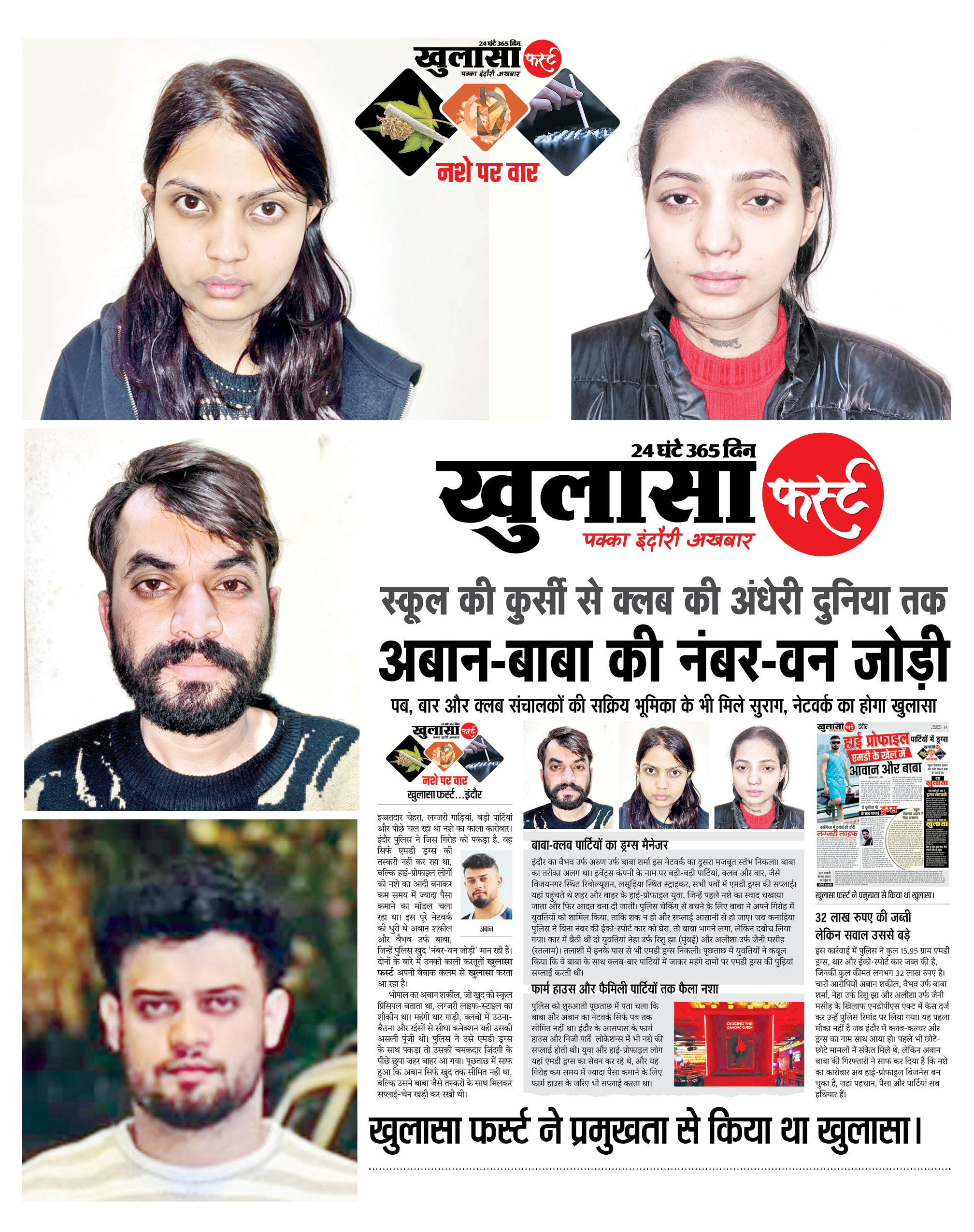 गोवा से लेकर दिल्ली तक फैला था नशे का नेटवर्क