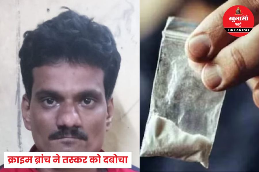कितने ग्राम ड्रग्स लेकर जा रहा था तस्कर
