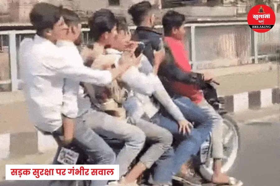 एक बाइक पर इतने सवार