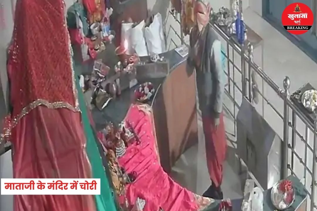 माताजी के मंदिर में चोरी