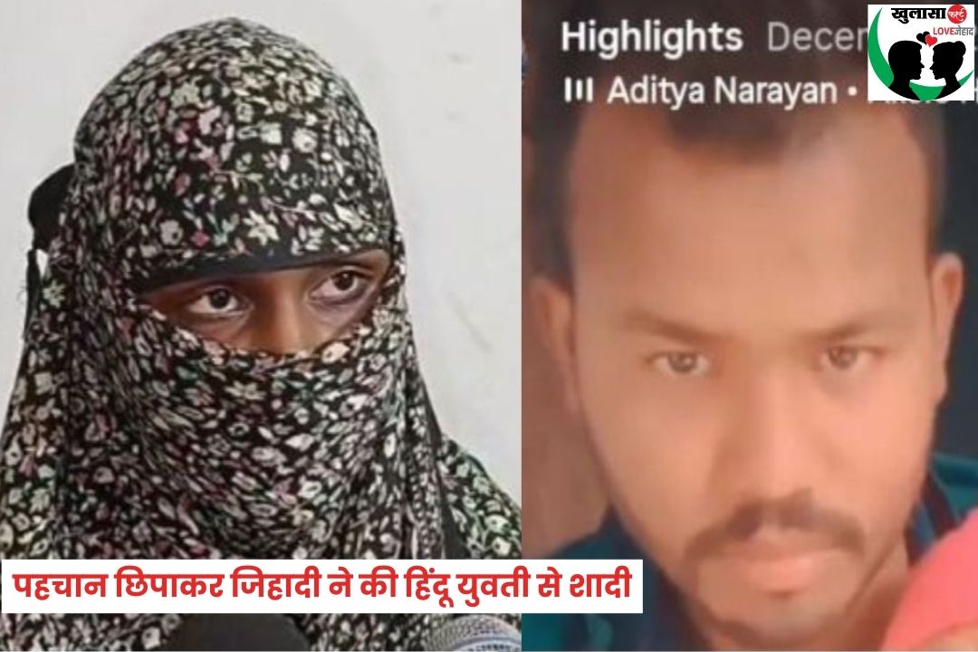 लव जिहाद का मामला