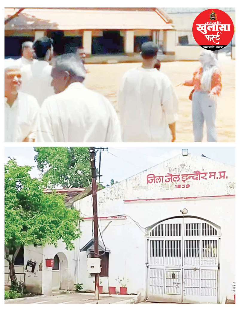 इंदौर जिला जेल का वीडियो वायरल