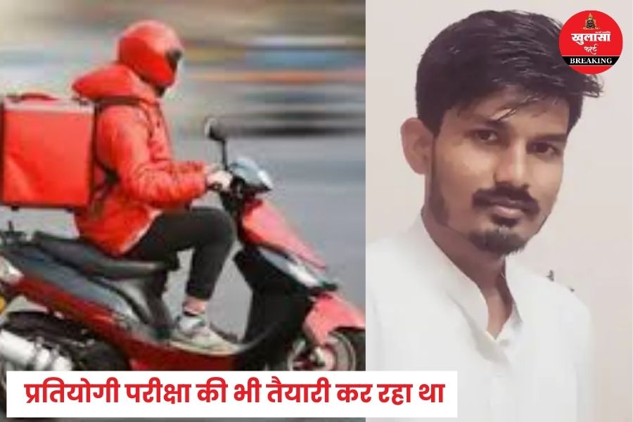 डिलीवरी बॉय के साथ यह क्या हो गया