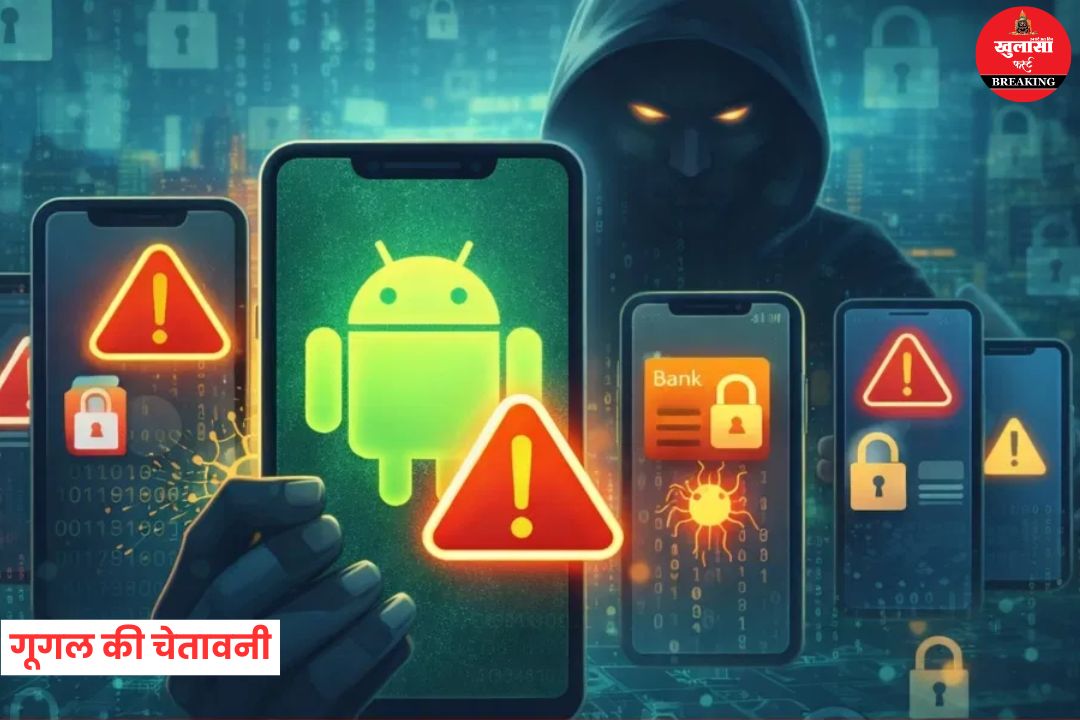 गूगल की चेतावनी