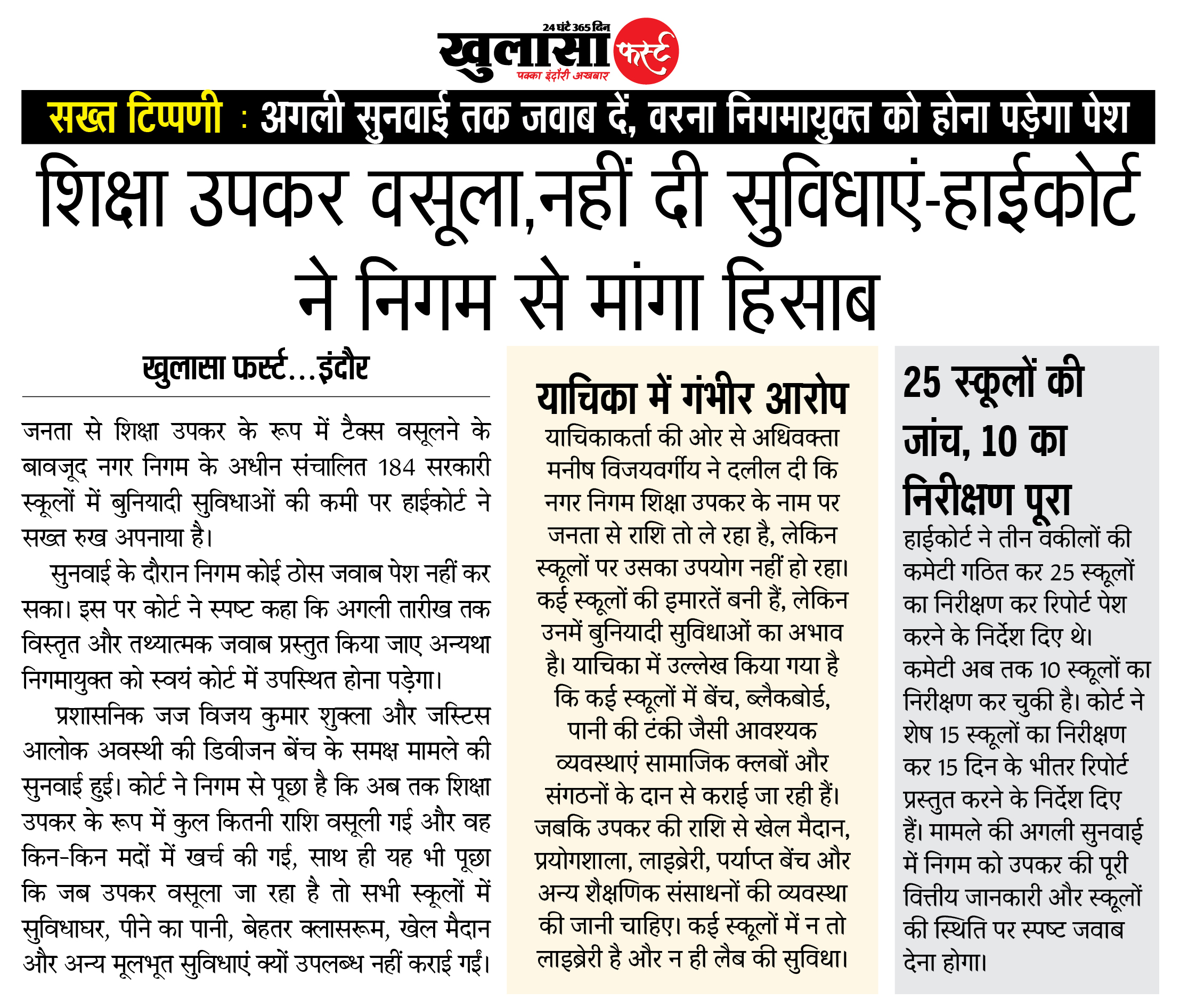 शिक्षा उपकर वसूला