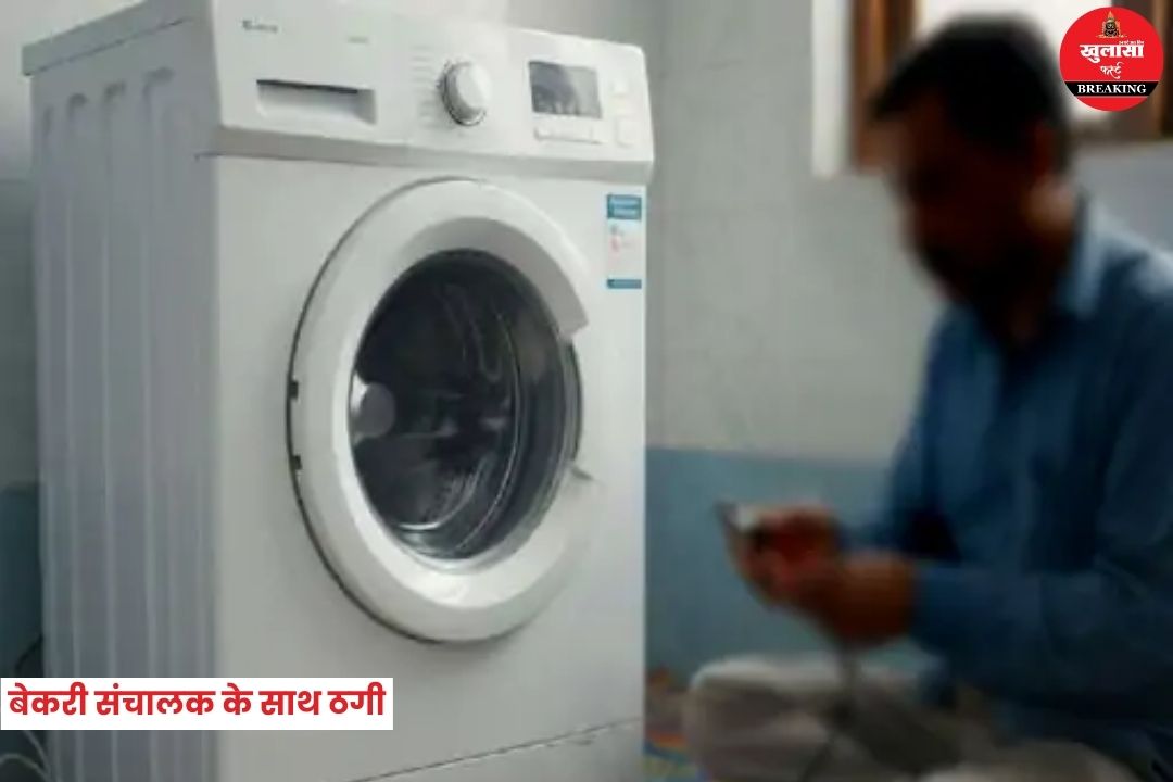 बेकरी संचालक के साथ ठगी