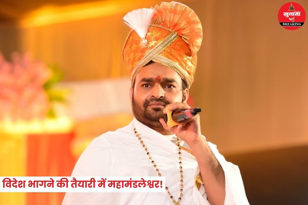 रेप के आरोपों के बाद अंडरग्राउंड हुए महामंडलेश्वर